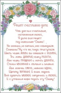 Одно сердце, одна любовь или Рецепт счастливого дома