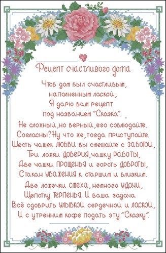 Одно сердце, одна любовь или Рецепт счастливого дома