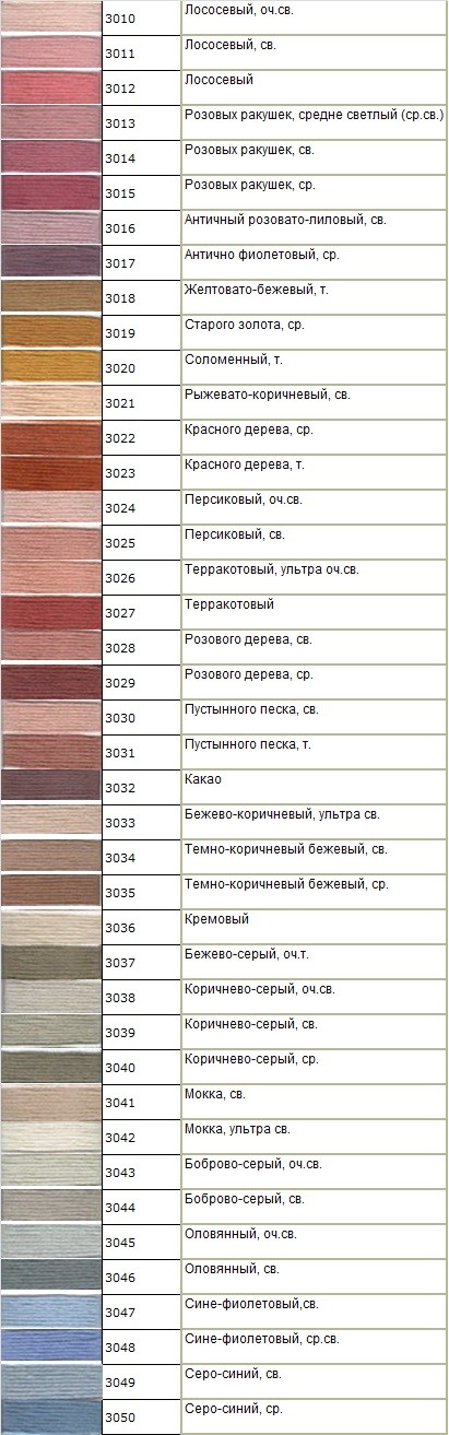 Мулине Гамма № 3000 — 3050