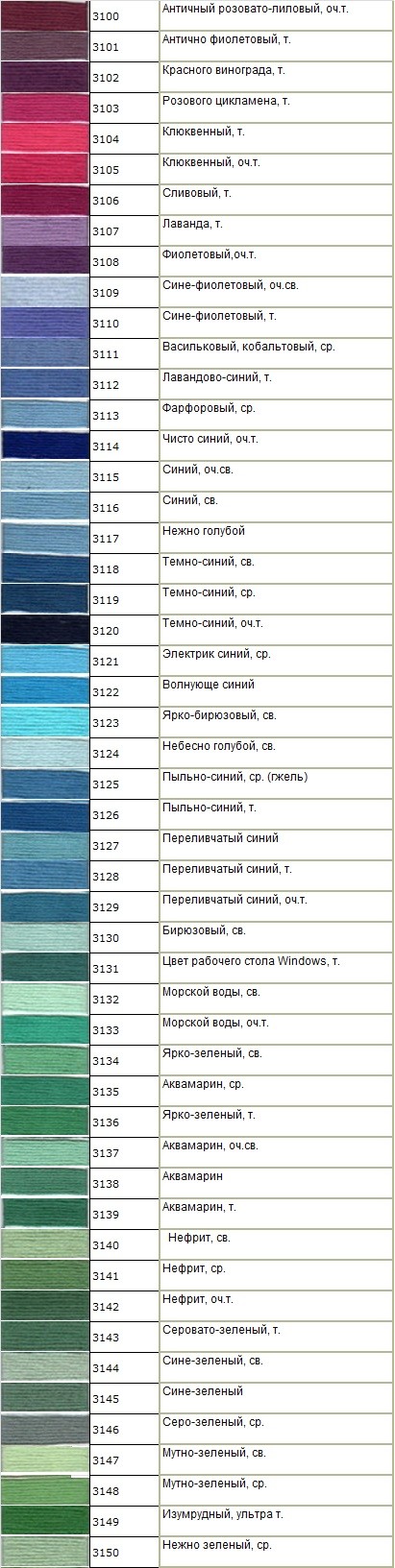Мулине Гамма № 3100 — 3150
