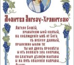 Молитва Ангелу-Хранителю Молитва Ангелу-Хранителю