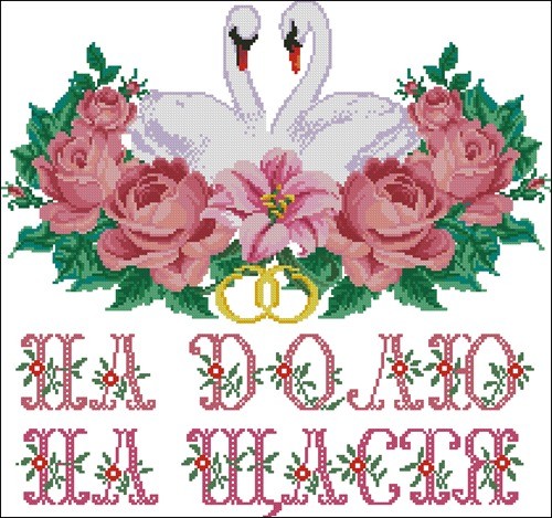 Swans and Roses Wedding Ritual Towel
