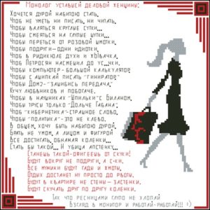Монолог уставшей деловой женщины