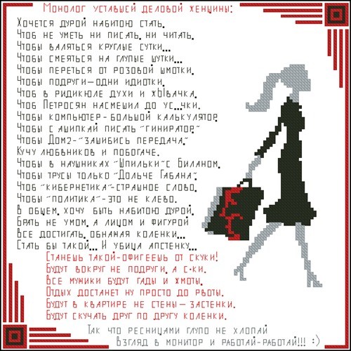 Монолог уставшей деловой женщины