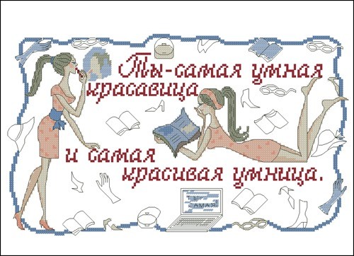 Ты сама умная .....
