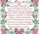 МАМА. Нежная улыбка, теплый мамин запах... Нежная улыбка, теплый мамин запах...