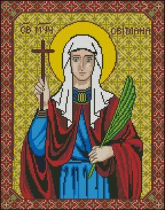 Св. Светлана