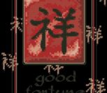 Good Fortune Good Fortune