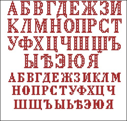 Cyrillic Alphabet Sampler