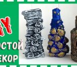 ВИДЕО: Простой декор бутылочек своими руками Мастер-класс ВИДЕО: Простой декор бутылочек своими руками Мастер-класс
