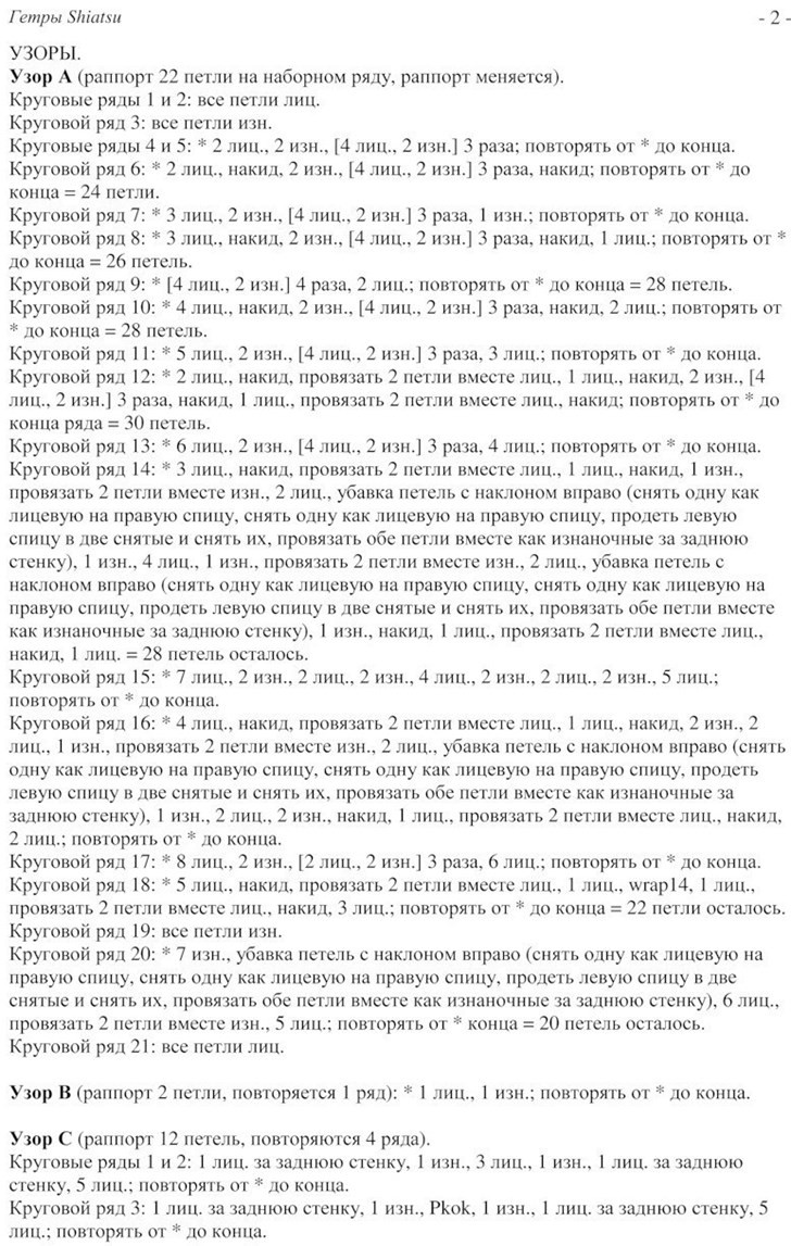 схема вязания