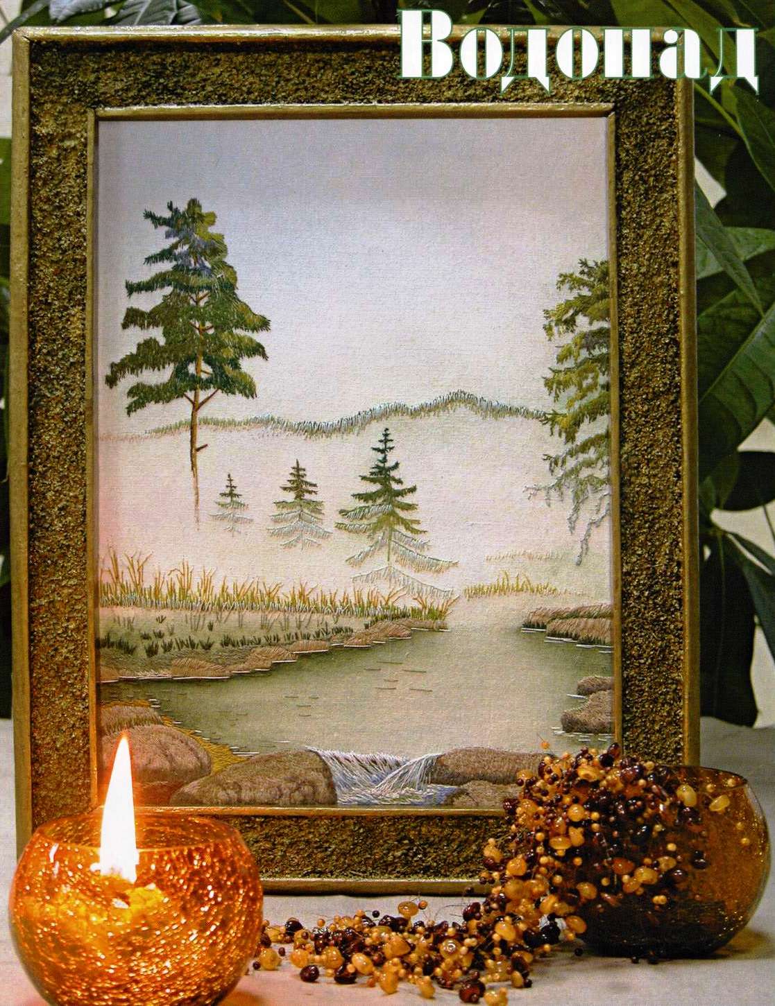 Горная речка