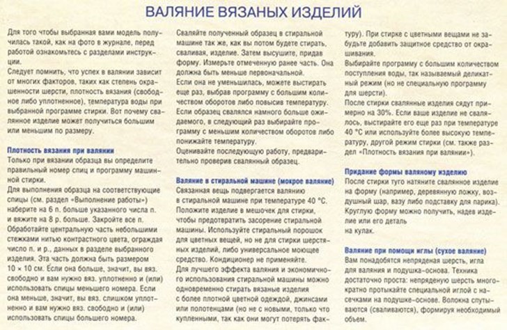 схема валяния