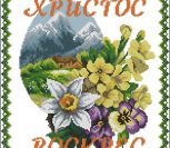 Пасхальна серветка Пасхальна серветка