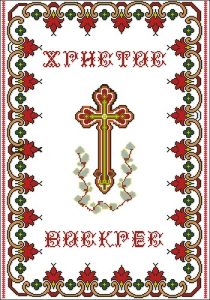 Рушник до Великодня «Христос Воскрес» Рушник до Великодня «Христос Воскрес»