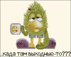 Когда там выходные?