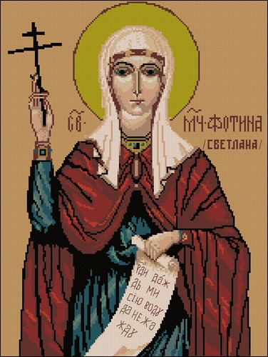 Святая Фатина (Светлана)