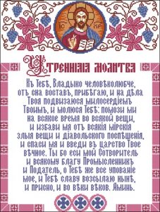 Утренняя молитва