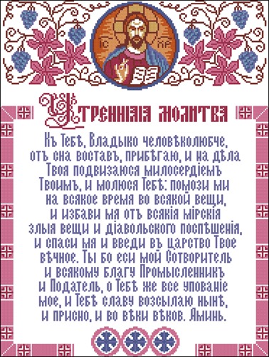 Утренняя молитва