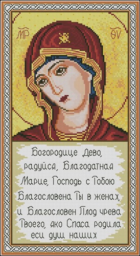 Песнь Пресвятой Богородице