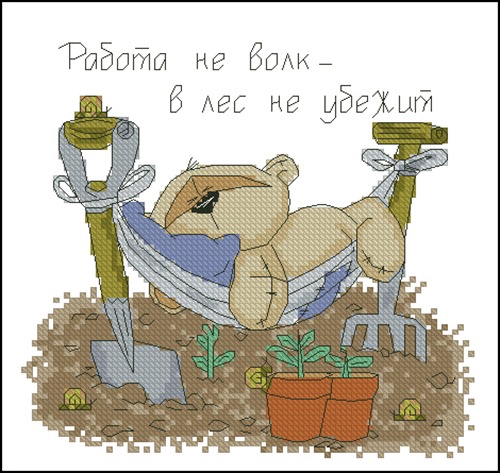 Работа не волк