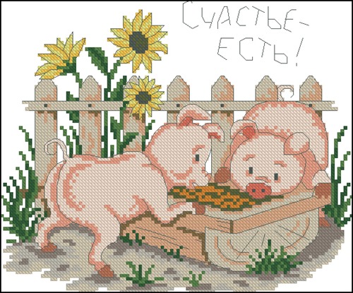 Счастье - есть!