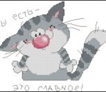 Ты есть! Ты есть!