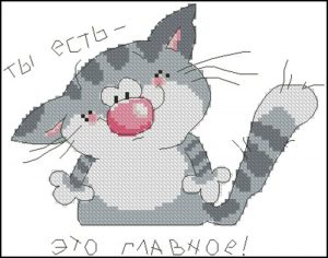 Ты есть!