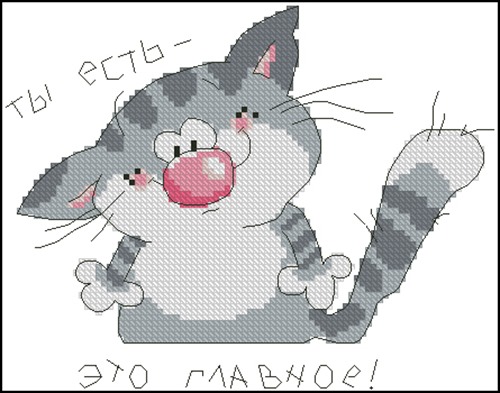 Ты есть!